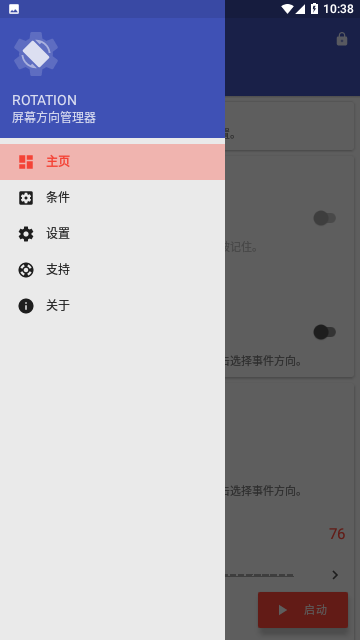 强制横屏免费版