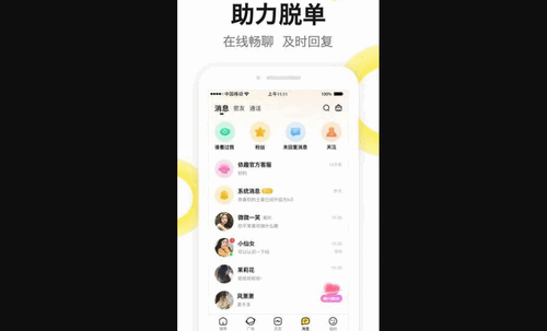 有爱陌聊官方版