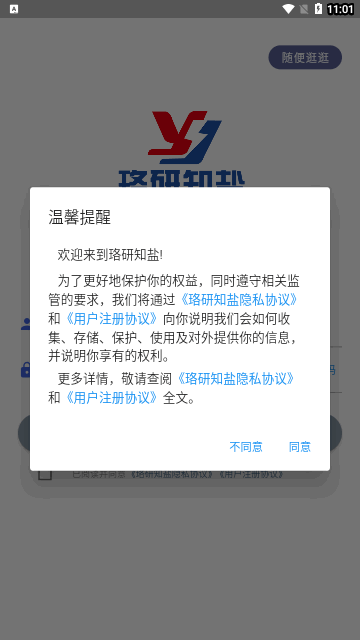 珞研知盐最新版