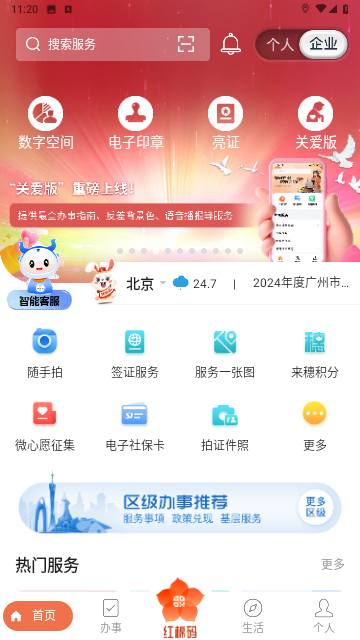 穗好办