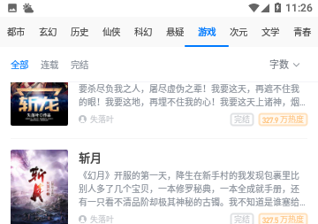 第一版主小说官方版