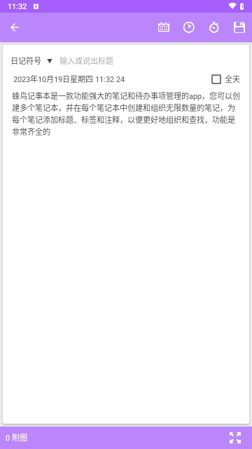 蜂鸟记事本