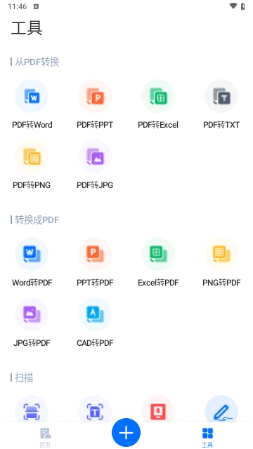 轻闪PDF转换器解锁高级版