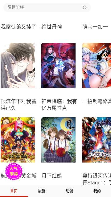东南漫画
