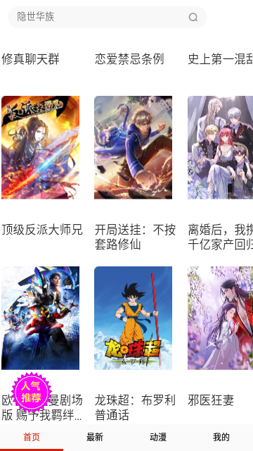 东南漫画