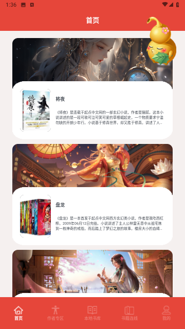 葫芦小说阅读器