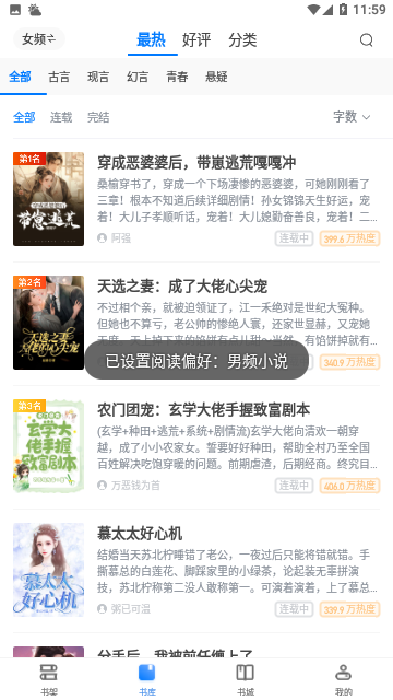 多肉小说免会员版