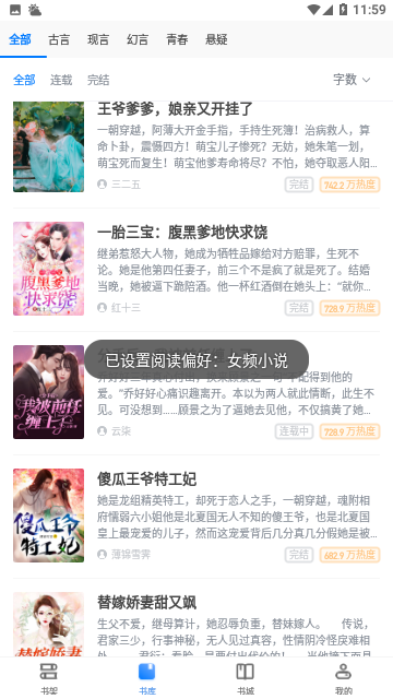 多肉小说免会员版