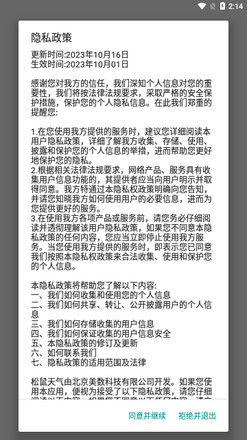 松鼠天气手机版