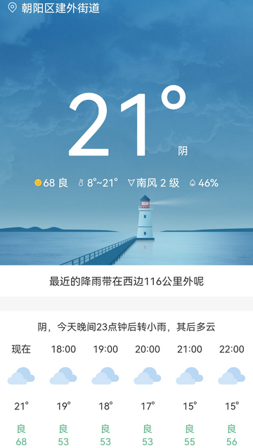 松鼠天气手机版