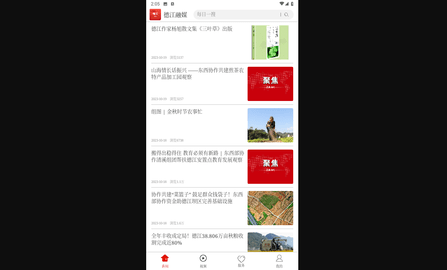德江融媒安卓版