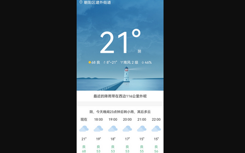 松鼠天气手机版