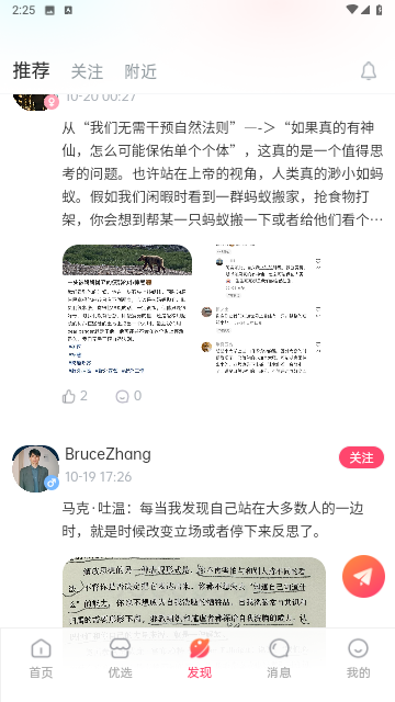 一起一起安卓手机版