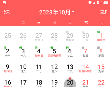 简约日历官方版