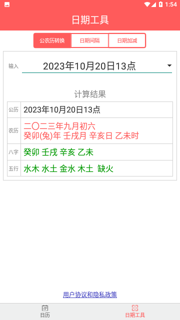 简约日历官方版