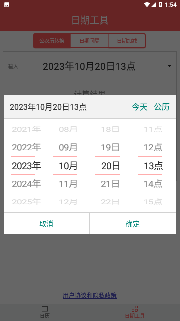 简约日历官方版