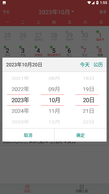 简约日历官方版