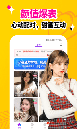 春色视频聊天交友2023最新版