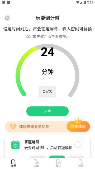 儿童模式手机锁