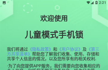 儿童模式手机锁官方版