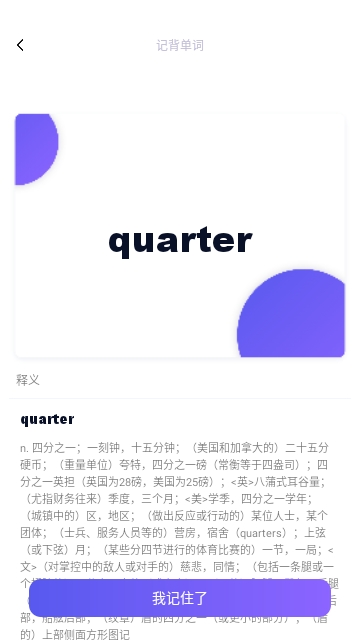 口袋记单词手机版