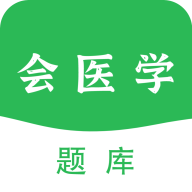 会医学题库2023最新版