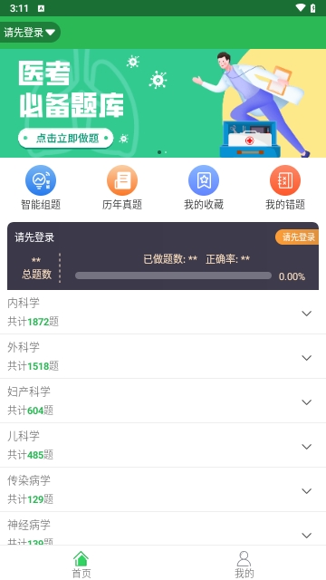 会医学题库