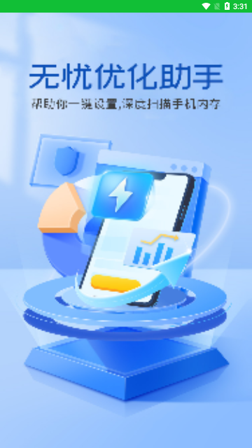 无忧优化助手安卓版