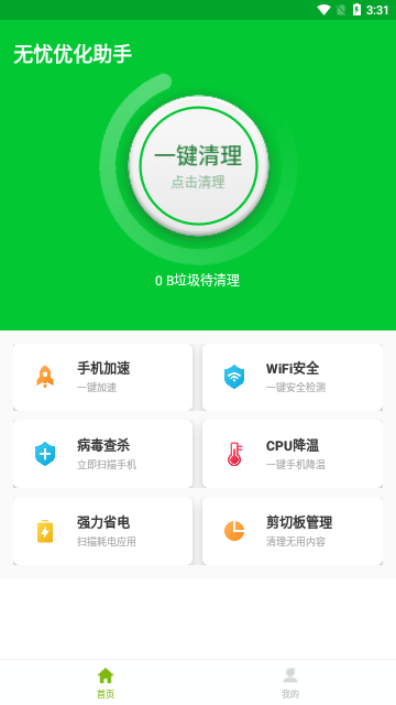 无忧优化助手安卓版