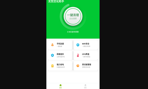 无忧优化助手安卓版