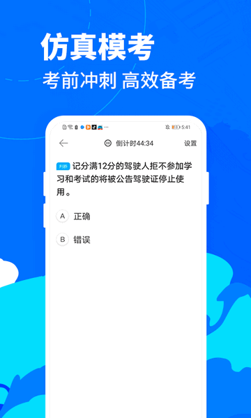 驾考宝典摩托车题库会员版