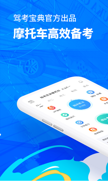 驾考宝典摩托车题库会员版