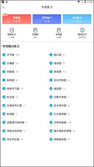 驾考宝典摩托车题库会员版