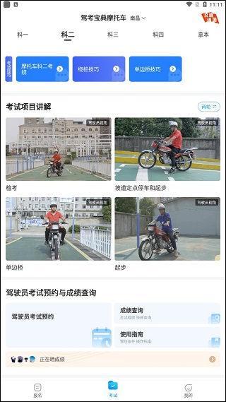 驾考宝典摩托车题库会员版