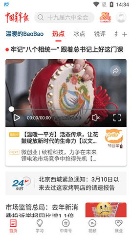 中国青年报客户端