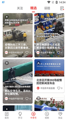中国青年报客户端