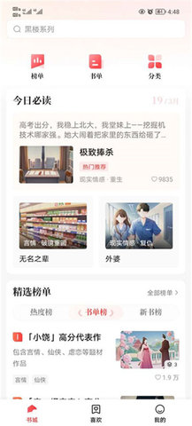 盐言故事iOS版