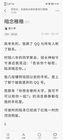 盐言故事iOS版