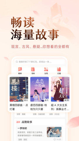 盐言故事iOS版