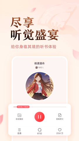 盐言故事iOS版