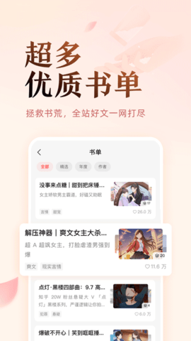 盐言故事iOS版