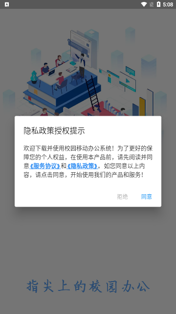 校园移动办公官方版