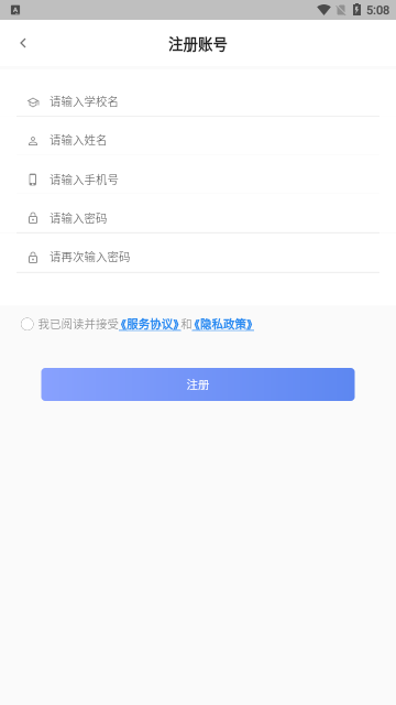 校园移动办公官方版