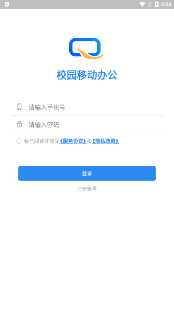 校园移动办公官方版