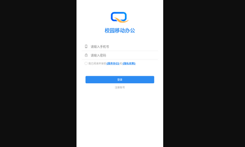 校园移动办公官方版