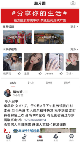 胜芳大杂烩2023最新版