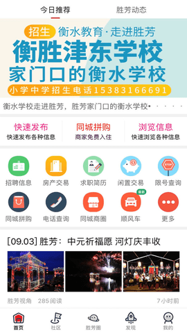胜芳大杂烩2023最新版
