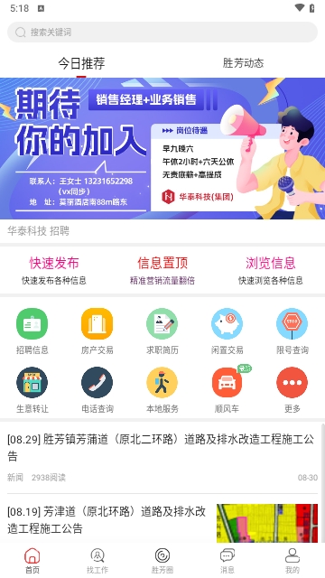 胜芳大杂烩2023最新版