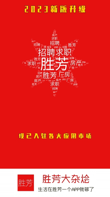 胜芳大杂烩
