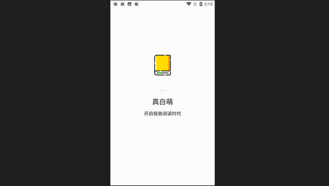 真白萌轻小说官方版
